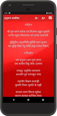 हनुमान चालीसा android App screenshot 2