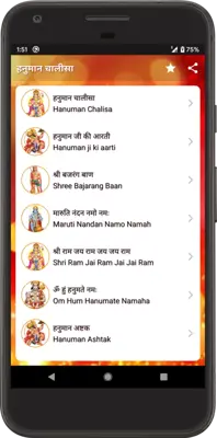 हनुमान चालीसा android App screenshot 4